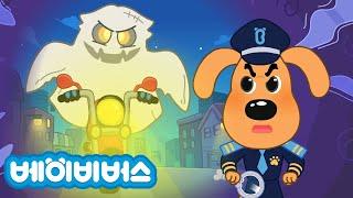 유령 오토바이 |  래브라도 경장 동화 모음집 | 안전교육 | 베이비버스 동화 | BabyBus