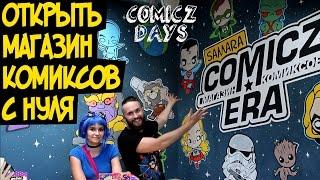 МАГАЗИН КОМИКСОВ С НУЛЯ! (Comicz Days #7)