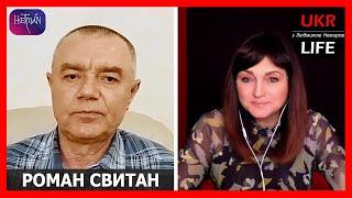 Как поменять систему ПВО Украины? - Роман Свитан