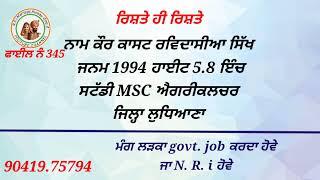 8 ਮਾਰਚ 2025/ ਕੁੜੀਆਂ ਅਤੇ ਮੁੰਡਿਆ ਦੇ ਰਿਸ਼ਤੇ ਨੋਟ ਕਰੋ ਜੀ / ਰਿਸ਼ਤੇ ਹੀ ਰਿਸ਼ਤੇ