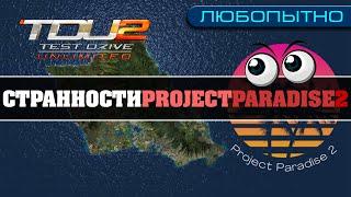 Не могу покинуть КЛУБ на Project Paradise 2