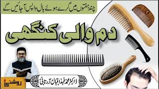 Baal Lambe aur Ghane Karne ka Wazifa - BAAL GIRNE KA WAZIFA - How to Grow Hair Fast in Quran