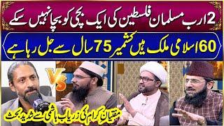 Heated Debate Between Muftis & Zaryab Hashmi | Ramadan Kareem | SAMAA TV