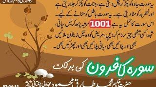 Surah Kafiroon Benefit Hakeem Tariq Mehmood Chughtai Ubqari