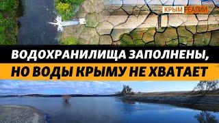 Откуда вода в Северо-Крымском канале? | Крым.Реалии ТВ