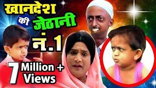 Chotu Dada Comedy | छोटू दादा | Khandesh Ki Jethani No 1 | Asif Albela, Chotu Shafique