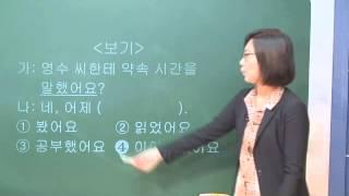 (Korean language) 1 TOPIK 27th exam Beginner Vocabulary & Grammar 1 토픽시험 by seemile.com