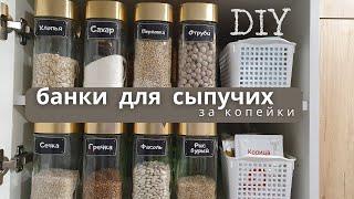 Банки для сыпучих и специй своими руками /организация и хранение НА КУХНЕ