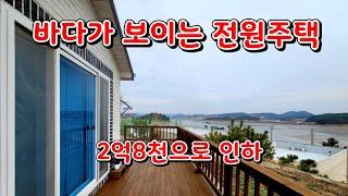 (물건117번)충남태안 전원주택매매  멋진바다가 한눈에 내외부도 예쁜 태안전원주택매매