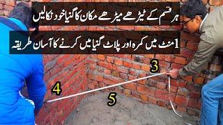 How To Check Gunia Or Right Angle At Construction Site || Ghar Ka Guniya Kaise Nikale