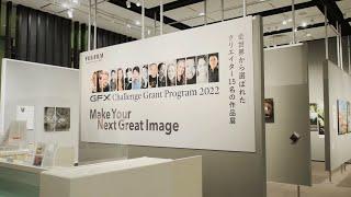 Virtual Tour "GFX Challenge Grant Program 2022 Photo Exhibition" / FUJIFILM