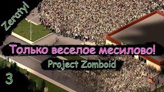 Новогодний зомбиленд! Только веселье! Только хардкор! - Project Zomboid - Стрим