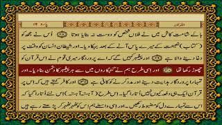 25 SURAH FURQAN JUST URDU TRANSLATION WITH TEXT FATEH MUHAMMAD JALANDRI HD