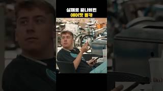 실패로 끝나버린 에어팟 몰카