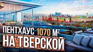 Обзор пентхауса в центре Москвы на Тверской - площадью 1070 кв/м "Vesper Tverskaya"