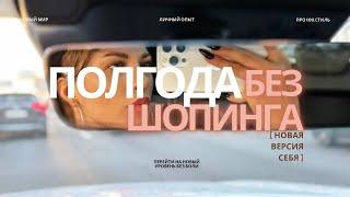 энергия. как покупки влияют на жизнь, а вещи — на состояние.