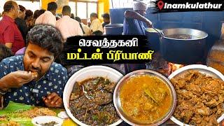 வாரம் ஒரு நாள் மட்டுமே கிடைக்கும் மட்டன் பிரியாணி கடை - Sunday Only  Sevathakani Biriyani Kadai