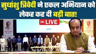 Live: Sudhanshu Trivedi | भारत लोक शिक्षा परिषद | एक आचार्य एक विद्यालय | Ekal Vidyalaya | Kanpur |