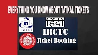 Everything you know about Tatkal Tickets