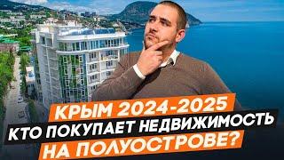 Недвижимость Крыма 2024-2025. Переезд на ПМЖ. Инвестиции в недвижимость Крыма