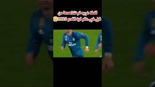 شاهد   افضل لقطات كرة القدم 2023   اجمل مهارات كريستيانو رونالدو 2023   اهداف رونالدو اليوم   ميسي