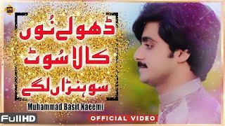 Dholy Nu Kala Suit Sohna Lagy By  Basit Naeemi Official Song 2020 | #Basit_Naeemi_Official