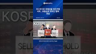 야간에도 거래 가능? 코스닥150·국채선물 변화 총정리!