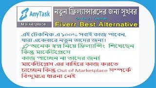 how to create task on anytask II how to create task on anytask.com as beginners II  seo rayhan kabir