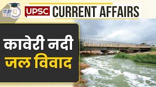 Cauvery River Water Dispute Current Affairs In Hindi | UPSC PRE 2024 | StudyIQ IAS Hindi