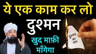 1 घण्टे में दुश्मन ख़त्म हो जायेगा | Dushman Ko khatam Karne Ka Amal | Wazifa | Enemy | GS World