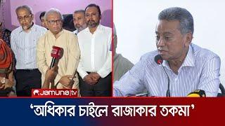 ‘প্রধানমন্ত্রীর বক্তব্য আন্দোলনকারীদের প্রতি ক্ষোভের বহিঃপ্রকাশ' | BNP | Quota issue | Jamuna TV