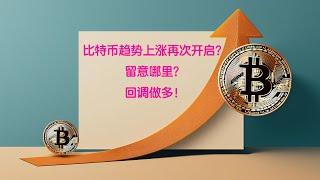 以太坊周二抄底现在约11%涨幅！下一步如何布局？