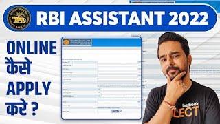 RBI Assistant Form Fill up 2022 | RBI Assistant 2022 Form Kaise Bhare | Step by Step | Anurag Sir