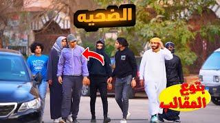 مقلب تار الصعايده -  prank show