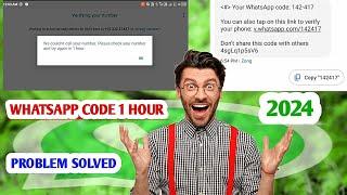 Whatsapp verification code problem 1 hour