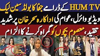 HUM TV drama"Jaffa" Bold Scene Leaked || After Mai Ri Another Drama,Sehr Khan Under Great Criticism