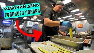 Морской Vlog | Получили провизию | ГОТОВЛЮ ЗАВТРАК, ОБЕД И УЖИН НА КОМАНДУ