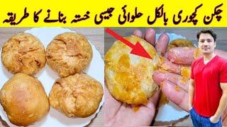 Chicken Kachori Recipe By ijaz Ansari | Halwai Style Kachori Recipe | Snacks |