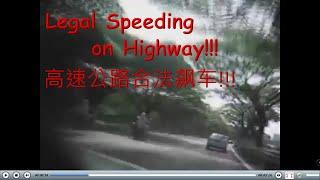 Legal Speeding on Highway!!!高速公路合法飙车!!! (part 1)