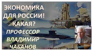 "Госкапитализм как модель смешанной экономики". 13 лекция по фундаментальной экономике Проф. Чабанов