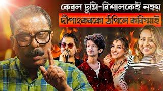  কেৱল চুমি-বিশালকেই নহয় দীপাংকৰকো ঠগিলে কৰিশ্মাই! || Atanu Bhuyan || Satya