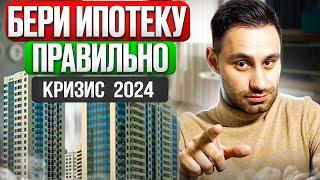 Как купить квартиру в ипотеку 2025 | Подробный разбор КАЖДОГО ЭТАПА СДЕЛКИ | Ошибки покупателей