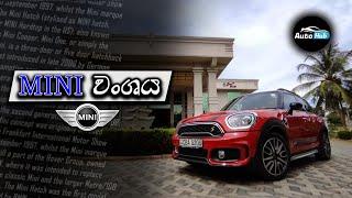 Mini Cooper Countryman F60 Review (Sinhala) | Auto Hub