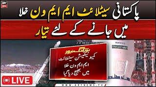 LIVE | Pakistani satellite MM1 ready to go into space | ARY News LIVE