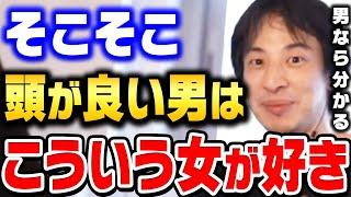 【ひろゆき】女性は顔より●●の方が重要です。日本の男ってこういう女性が好きなんですよ。ブサイクなのにモテる女・いい女５選【ひろゆき 切り抜き 論破 ひろゆき切り抜き hiroyuki】