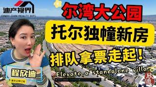 尔湾大公园的前世今生 托尔兄弟独栋劲爆新房 顶级配套设施 房源稀少手慢无 Irvine Great Park New Homes by TB Best Amenities Limited Supply