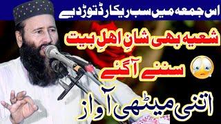 Shan e Ahle baith | Molana Khalid Mujahid | New Full Juma 2024