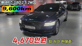 환상 적인 주행거리 G80....서두르세요..#중고차#자동차#G80#1566