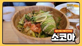 일산 애견동반 맛집 3탄!! 소코아~