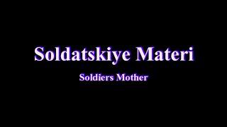 Alexandrov Ensemble - Soldiers Mother (Солдатские Матери)